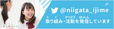 公式Twitter